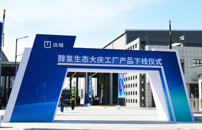 吉利远程醇氢生态大庆工厂产品下线，新能源商用车网络服务开启新篇章