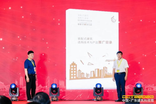 装配式建筑适用技术与产品推广目录在广州重磅发布，网络技术服务提升行业效率