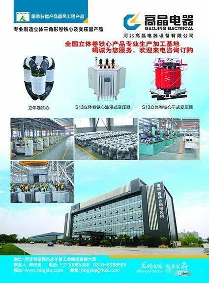 全国节能配电变压器技术提升与应用推广研讨会在邯郸召开